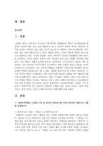 [사회복지학개론] 1. 사회복지학개론 1강에서 7강 중 본인이 생각하기에 가장 인상적인 장면이나 주제를 선정하시오. 첫째, 그 내용을 요약하시오. -2