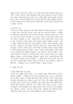 [사회복지학개론] 1. 사회복지학개론 1강에서 7강 중 본인이 생각하기에 가장 인상적인 장면이나 주제를 선정하시오. 첫째, 그 내용을 요약하시오. -3