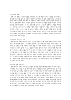 [사회복지학개론] 1. 사회복지학개론 1강에서 7강 중 본인이 생각하기에 가장 인상적인 장면이나 주제를 선정하시오. 첫째, 그 내용을 요약하시오. -4