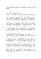 [사회복지학개론] 1. 사회복지학개론 1강에서 7강 중 본인이 생각하기에 가장 인상적인 장면이나 주제를 선정하시오. 첫째, 그 내용을 요약하시오. -5