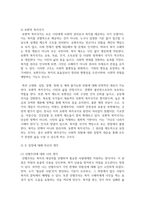 [사회복지학개론] 1. 사회복지학개론 1강에서 7강 중 본인이 생각하기에 가장 인상적인 장면이나 주제를 선정하시오. 첫째, 그 내용을 요약하시오. -6