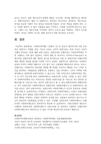 [사회복지학개론] 1. 사회복지학개론 1강에서 7강 중 본인이 생각하기에 가장 인상적인 장면이나 주제를 선정하시오. 첫째, 그 내용을 요약하시오. -8