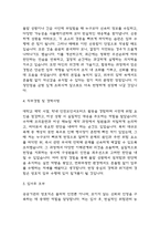 (방호직 공무원 자기소개서) 방호직공무원 합격 자소서-4