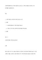사회복지행정에서는 기획이 중요한 요소입니다 기획의 과정을 7단계로 나누어 단계별로 서술해 봅시다-1
