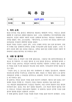 [A++독후감, 핵심 리뷰] 소년이 온다(한강)-2