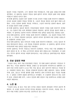 [A++독후감, 핵심 리뷰] 소년이 온다(한강)-3