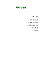 [A++독후감, 핵심 리뷰] 노인과 바다(어니스트 헤밍웨이)-1