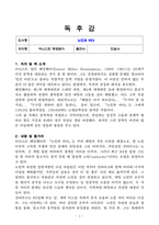 [A++독후감, 핵심 리뷰] 노인과 바다(어니스트 헤밍웨이)-2