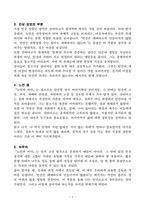 [A++독후감, 핵심 리뷰] 노인과 바다(어니스트 헤밍웨이)-4