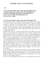 의정부백병원 신규간호사 자기소개서와 면접자료-1