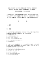 청소년기의 가장 중요한 발달과업은 무엇이라고 생각하는지 한 가지를 선택하여 강의-1