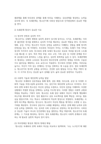 청소년기의 가장 중요한 발달과업은 무엇이라고 생각하는지 한 가지를 선택하여 강의-4
