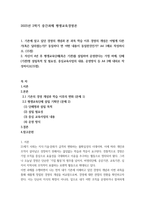 2025년 2학기 중간과제 평생교육경영론 -1