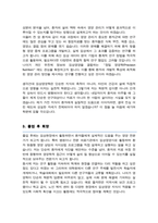 임상바이오헬스대학원 임상영양학 연구계획서 (이화여대 합격)-3