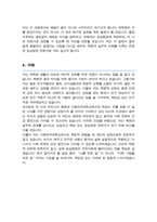임상바이오헬스대학원 임상영양학 연구계획서 (이화여대 합격)-4
