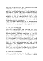 사회복지 조직화 방법을 설명 조직에 있어 조직화의 장단점을 제시 우리나라 사회복지 조직을 체계적으로 조직화하기 위한 자신의 견해 서술-3
