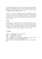 사회복지 조직화 방법을 설명 조직에 있어 조직화의 장단점을 제시 우리나라 사회복지 조직을 체계적으로 조직화하기 위한 자신의 견해 서술-5