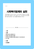 [A+레포트]사회복지법들은 저소득자 독거노인 소년소녀가장 및 장애인가구 등 생활이 어려운 대상에 초점을 두고 매년 개정되고 있다 이 중 장애인 법 중 능력에 따른 취업에 성공시킬 수 있는 방법들 예를 들어 논하시오-1