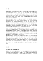 [A+레포트]사회복지법들은 저소득자 독거노인 소년소녀가장 및 장애인가구 등 생활이 어려운 대상에 초점을 두고 매년 개정되고 있다 이 중 장애인 법 중 능력에 따른 취업에 성공시킬 수 있는 방법들 예를 들어 논하시오-2