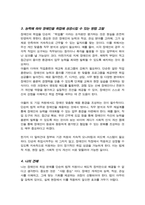 [A+레포트]사회복지법들은 저소득자 독거노인 소년소녀가장 및 장애인가구 등 생활이 어려운 대상에 초점을 두고 매년 개정되고 있다 이 중 장애인 법 중 능력에 따른 취업에 성공시킬 수 있는 방법들 예를 들어 논하시오-4