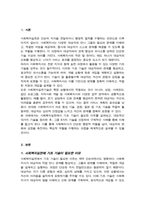 [A+]사회복지사들이 사회복지실천에 활용하는 기초 기술이 필요한 이유와 기초 기술 종류 13가지 간단히 설명 13가지 기술 중 6가지 기술을 선택 예시를 제시-2
