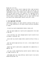 [A+]사회복지사들이 사회복지실천에 활용하는 기초 기술이 필요한 이유와 기초 기술 종류 13가지 간단히 설명 13가지 기술 중 6가지 기술을 선택 예시를 제시-3