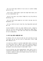 [A+]사회복지사들이 사회복지실천에 활용하는 기초 기술이 필요한 이유와 기초 기술 종류 13가지 간단히 설명 13가지 기술 중 6가지 기술을 선택 예시를 제시-4