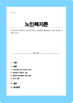 우리나라의 대표적인 여가복지시설인 경로당을 활성화하기 위한 방안 모색[A+레포트]-1