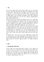 우리나라의 대표적인 여가복지시설인 경로당을 활성화하기 위한 방안 모색[A+레포트]-2