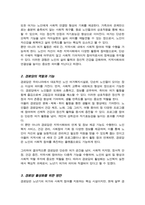 우리나라의 대표적인 여가복지시설인 경로당을 활성화하기 위한 방안 모색[A+레포트]-3