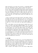 우리나라의 대표적인 여가복지시설인 경로당을 활성화하기 위한 방안 모색[A+레포트]-4