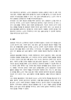우리나라의 대표적인 여가복지시설인 경로당을 활성화하기 위한 방안 모색[A+레포트]-5
