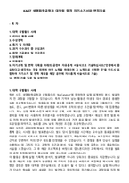 KAIST 생명화학공학과 대학원 합격 자기소개서와 면접자료-1