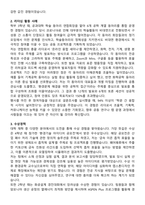 KAIST 생명화학공학과 대학원 합격 자기소개서와 면접자료-2