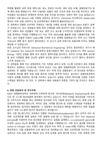 KAIST 생명화학공학과 대학원 합격 자기소개서와 면접자료-4