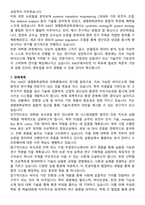 KAIST 생명화학공학과 대학원 합격 자기소개서와 면접자료-5