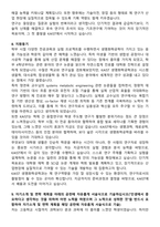 KAIST 생명화학공학과 대학원 합격 자기소개서와 면접자료-6
