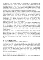 KAIST 생명화학공학과 대학원 합격 자기소개서와 면접자료-7