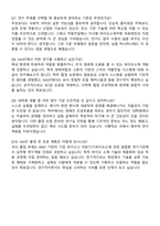 KAIST 생명화학공학과 대학원 합격 자기소개서와 면접자료-9