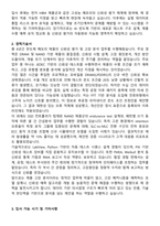 SK하이닉스 경력직 합격 자기소개서와 면접자료-2