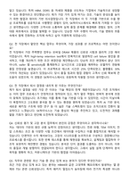 SK하이닉스 경력직 합격 자기소개서와 면접자료-4