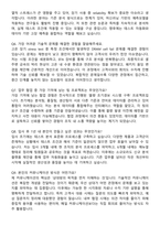 SK하이닉스 경력직 합격 자기소개서와 면접자료-5