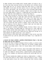 고려대학교 노동대학원 인력관리학과 자기소개서와 면접자료-3