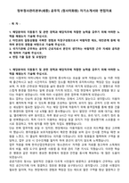 정부청사관리본부(세종) 공무직 (청사미화원) 자기소개서와 면접자료-1