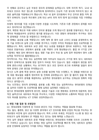 현대로템 경영지원-ICT추진실_네트워크 기획운영 자기소개서와 면접자료-4