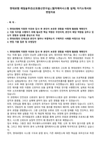 현대로템 레일솔루션(신호통신연구실) [열차제어시스템 설계] 자기소개서와 면접자료-1