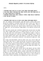 현대로템 레일솔루션_교육관리 자기소개서와 면접자료-1