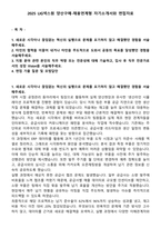 2025 LIG넥스원 양산구매-채용연계형 자기소개서와 면접자료-1