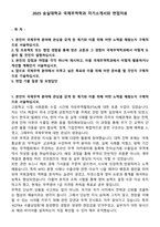 2025 숭실대학교 국제무역학과 자기소개서와 면접자료-1