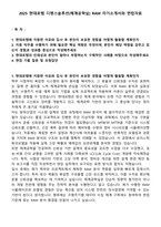 2025 현대로템 디펜스솔루션(체계공학실) RAM 자기소개서와 면접자료-1